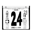 1948年2月の日めくりカレンダーです。（個別スタンプ：25）