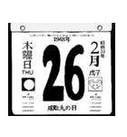 1948年2月の日めくりカレンダーです。（個別スタンプ：27）