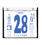 1948年2月の日めくりカレンダーです。（個別スタンプ：29）