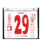 1948年2月の日めくりカレンダーです。（個別スタンプ：30）