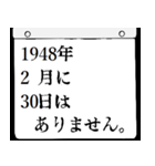 1948年2月の日めくりカレンダーです。（個別スタンプ：31）