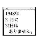 1948年2月の日めくりカレンダーです。（個別スタンプ：32）