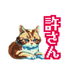 遊び心いっぱいのゆるドット絵猫（個別スタンプ：16）