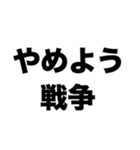 言葉で戦争をなくそう（個別スタンプ：1）