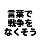 言葉で戦争をなくそう（個別スタンプ：8）