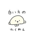 たのしそう（たくわん）（個別スタンプ：3）