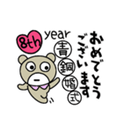 おめでとうAnniversary5（個別スタンプ：8）