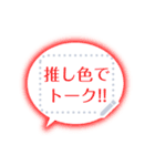 書き込める♥推し色 吹き出し（個別スタンプ：1）