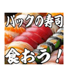 美味しいお寿司が食べたいな（個別スタンプ：32）