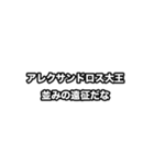 動く！世界史好きのためのフレーズ（個別スタンプ：8）