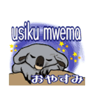 アライグマの友達(スワヒリ語と日本語)（個別スタンプ：16）