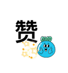 毎日中国語(簡体字)スタンプ（個別スタンプ：21）