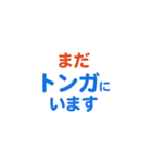 トンガ愛する/すき大好き/専用（個別スタンプ：27）