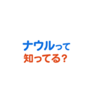 ナウル愛する/すき大好き/専用スタンプ（個別スタンプ：4）