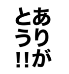 超巨大デカ文字‼️1【一撃返事】（個別スタンプ：9）