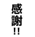 超巨大デカ文字‼️1【一撃返事】（個別スタンプ：11）