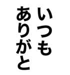 超巨大デカ文字‼️1【一撃返事】（個別スタンプ：12）