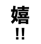 超巨大デカ文字‼️1【一撃返事】（個別スタンプ：23）