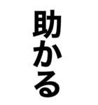 超巨大デカ文字‼️1【一撃返事】（個別スタンプ：28）