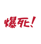 オプチャとかで使えそうなやつ（個別スタンプ：3）