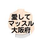 大好き大阪府(都道府県スタンプ)（個別スタンプ：3）