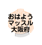 大好き大阪府(都道府県スタンプ)（個別スタンプ：4）