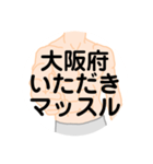 大好き大阪府(都道府県スタンプ)（個別スタンプ：6）