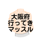 大好き大阪府(都道府県スタンプ)（個別スタンプ：10）