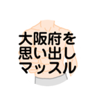 大好き大阪府(都道府県スタンプ)（個別スタンプ：22）