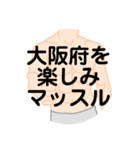 大好き大阪府(都道府県スタンプ)（個別スタンプ：30）