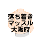 大好き大阪府(都道府県スタンプ)（個別スタンプ：32）