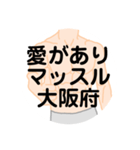 大好き大阪府(都道府県スタンプ)（個別スタンプ：33）