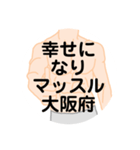 大好き大阪府(都道府県スタンプ)（個別スタンプ：34）