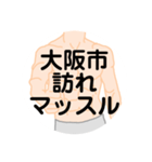 大好き大阪府(都道府県スタンプ)（個別スタンプ：39）