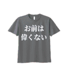 しゃべるTシャツ（個別スタンプ：1）