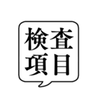 【健康診断/定期健診】文字のみ吹き出し（個別スタンプ：3）