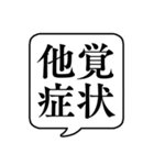 【健康診断/定期健診】文字のみ吹き出し（個別スタンプ：6）