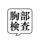 【健康診断/定期健診】文字のみ吹き出し（個別スタンプ：11）