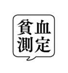 【健康診断/定期健診】文字のみ吹き出し（個別スタンプ：13）