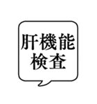 【健康診断/定期健診】文字のみ吹き出し（個別スタンプ：14）