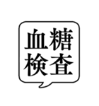 【健康診断/定期健診】文字のみ吹き出し（個別スタンプ：16）