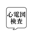 【健康診断/定期健診】文字のみ吹き出し（個別スタンプ：18）