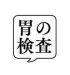 【健康診断/定期健診】文字のみ吹き出し（個別スタンプ：20）