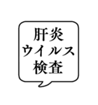 【健康診断/定期健診】文字のみ吹き出し（個別スタンプ：21）