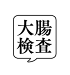 【健康診断/定期健診】文字のみ吹き出し（個別スタンプ：22）