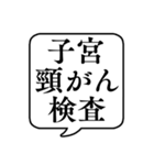 【健康診断/定期健診】文字のみ吹き出し（個別スタンプ：24）