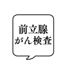 【健康診断/定期健診】文字のみ吹き出し（個別スタンプ：25）