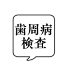 【健康診断/定期健診】文字のみ吹き出し（個別スタンプ：30）