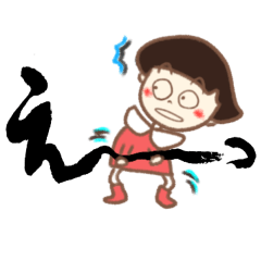 [LINEスタンプ] えーーーーーっ