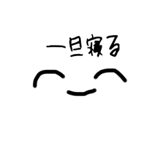 [LINEスタンプ] 限界自称進のひと